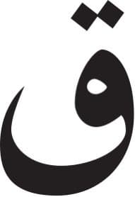 A black-and-white logo featuring a stylized Arabic letter with two diamond-shaped dots above it, resembling the letter 'Qaf' or a similar character. The design is minimalist and abstract, set against a plain white background.