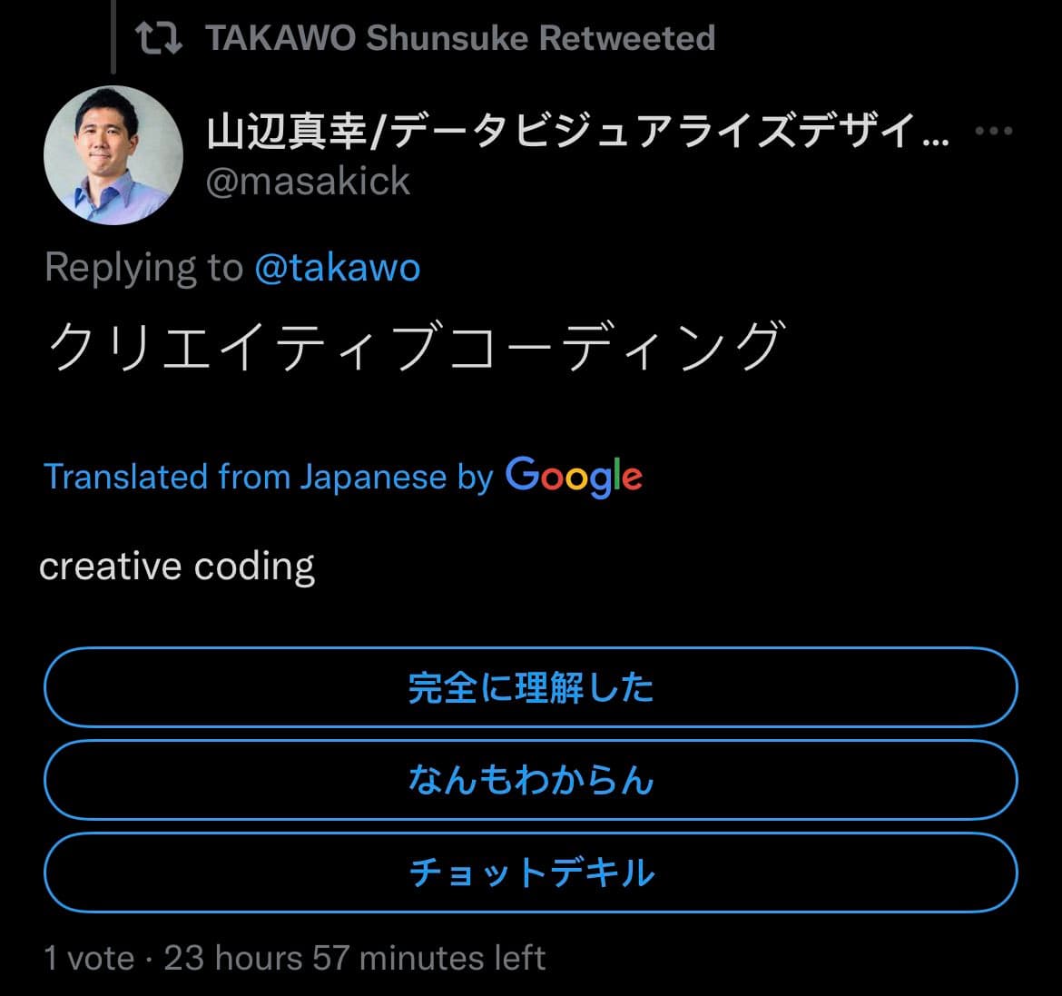 A screenshot of a Japanese Twitter (X) post by user @masakick, which includes a poll. The post text is translated by Google, but the poll options remain in Japanese. The image is shared in a reply asking Elon Musk to apply translation to poll options.